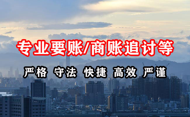 兴隆台收账公司